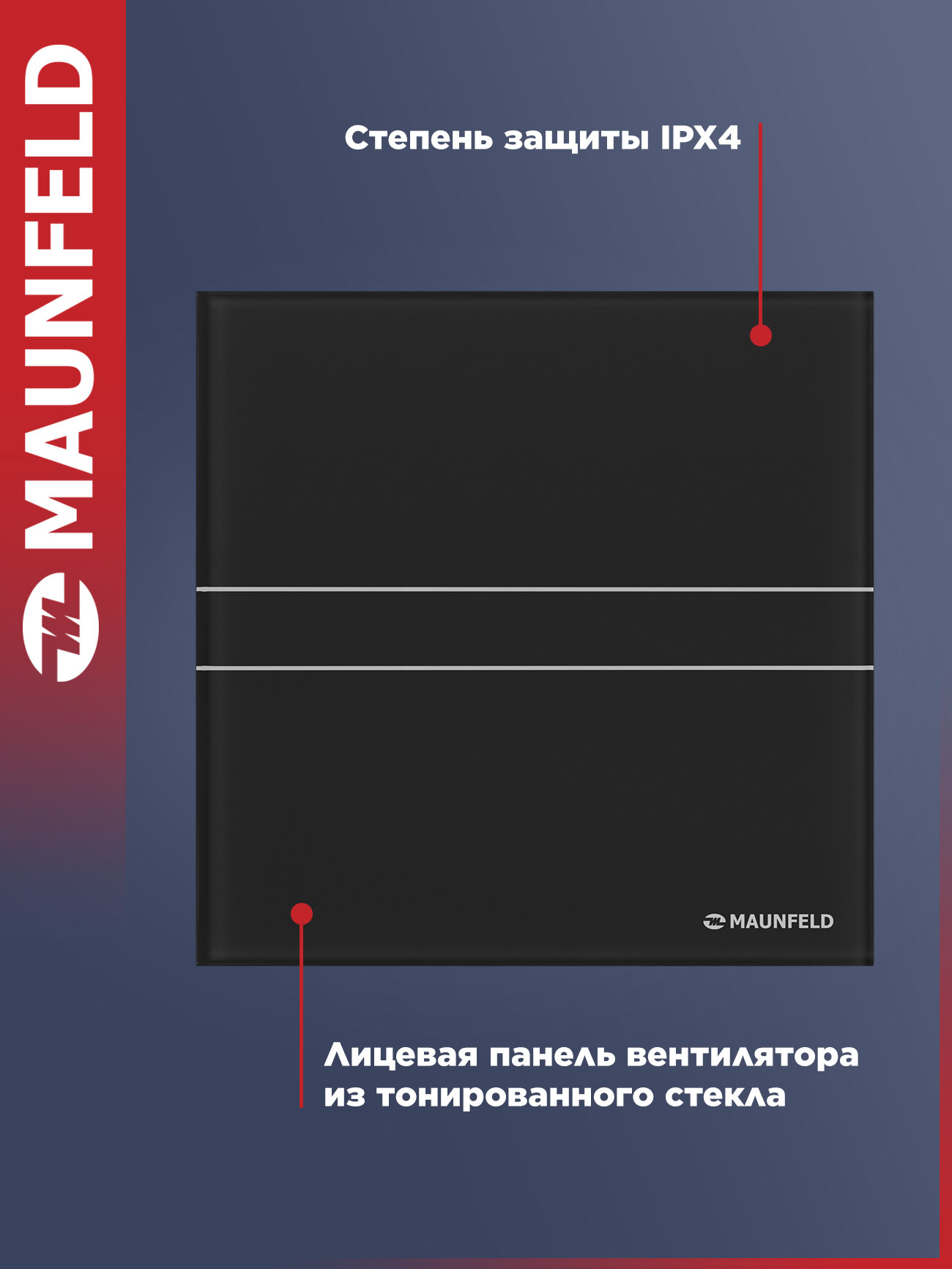 Вытяжной Вентилятор MAUNFELD "MFE12GB", воздухообмен 210 куб. м/ч — фото 1