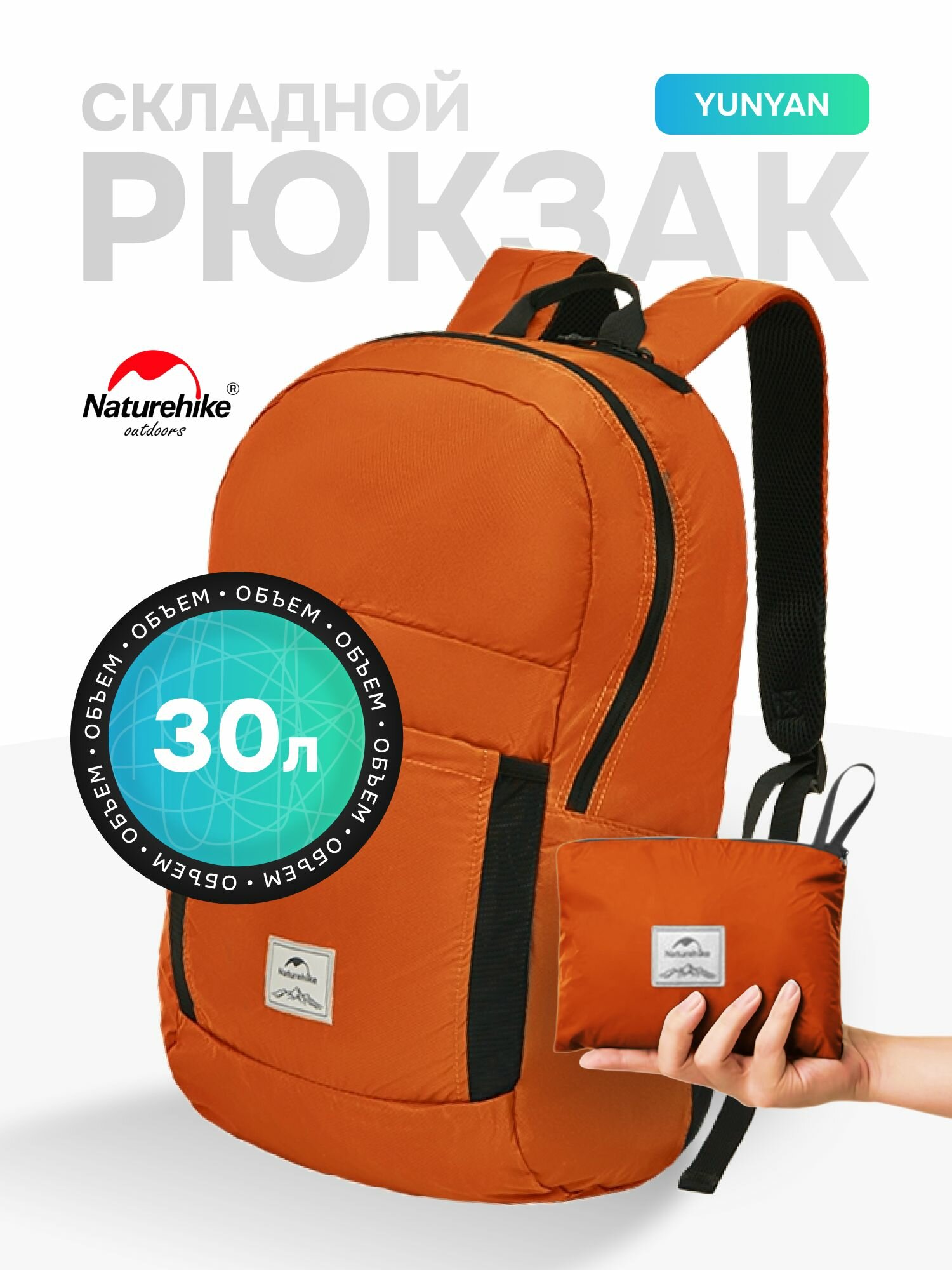 Рюкзак складной Naturehike Yunyan 30L NH17A017-B, цвет: Sunset Orange