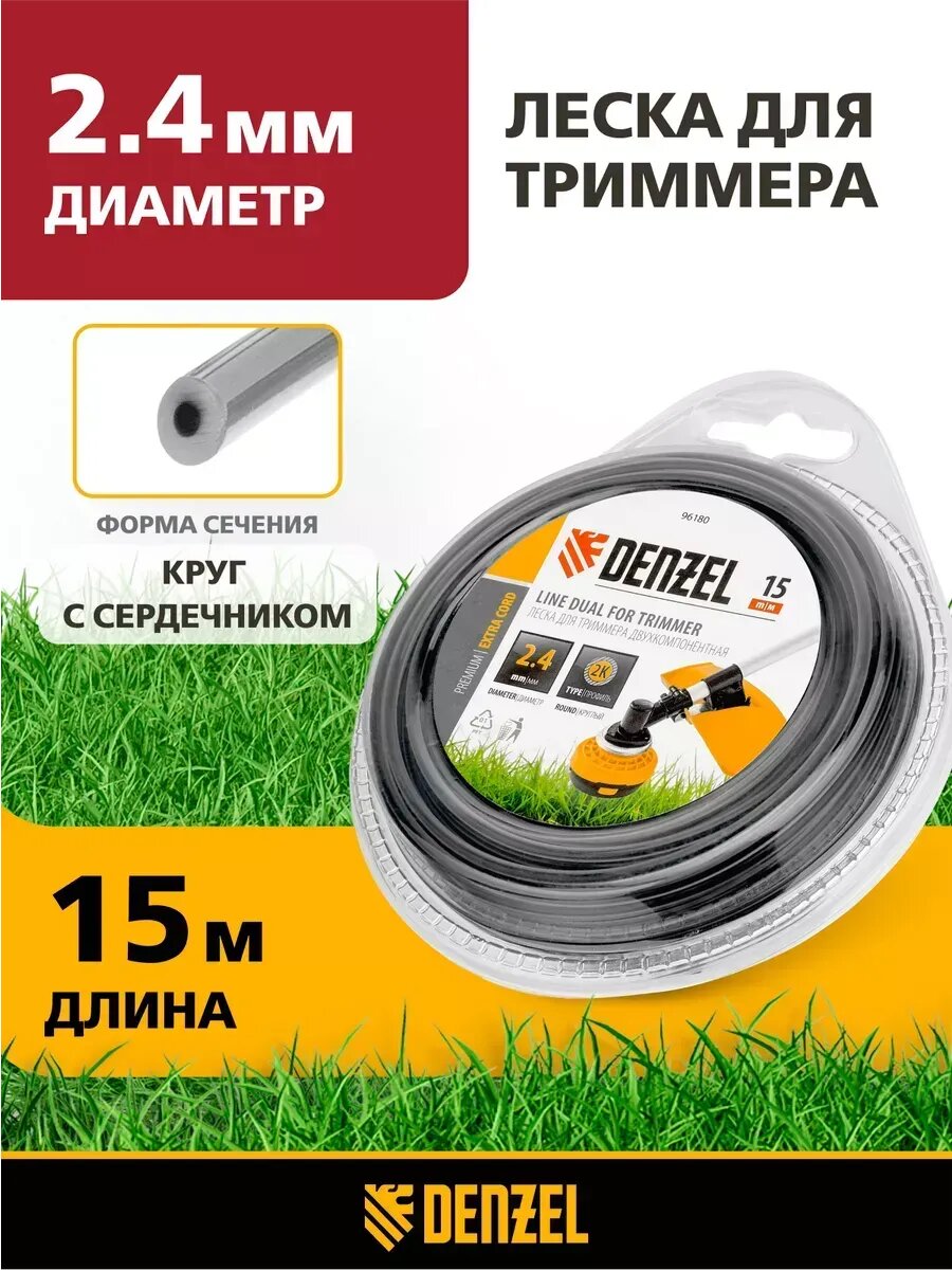 Леска для триммера 2.4мм х 15м, круг, полиамид