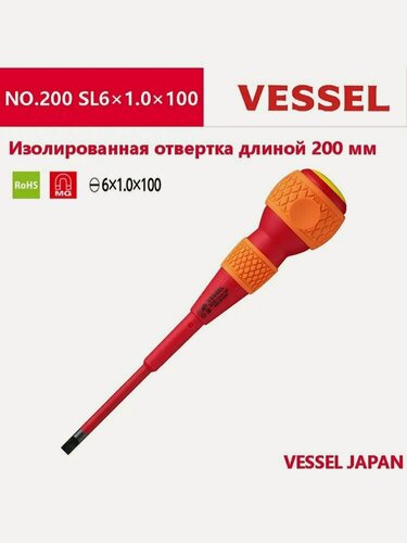 Изображение товара VESSEL Изолированные отвертки с шариковой рукояткой, Японская отвертка с прорезями для электриков на 1000 В No.200 SL6x1.0x100