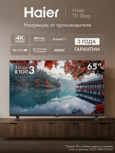 Изображение товара Телевизор Haier 65 LED H1, 4K UHD, HDR10, Android TV, Smart TV, evo tv
