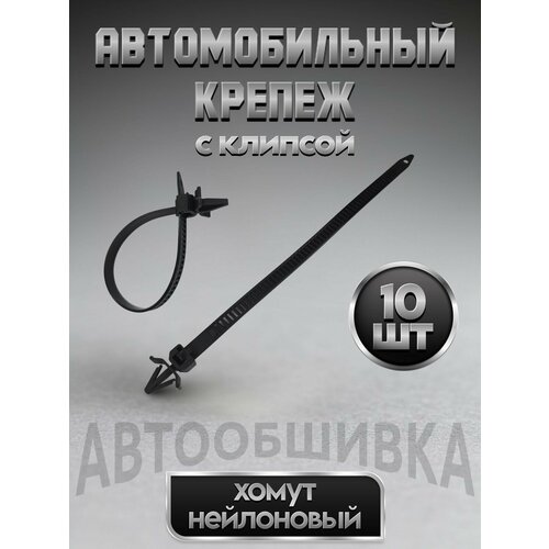 фото Стяжка для кабеля с пистоном, хомуты для проводов, автомобильная стяжки проводов