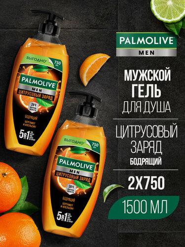 Изображение товара Гель для душа мужской Palmolive Бодрящий Цитрусовый Заряд 5в1 для тела, волос и лица, 750 мл (2 шт)
