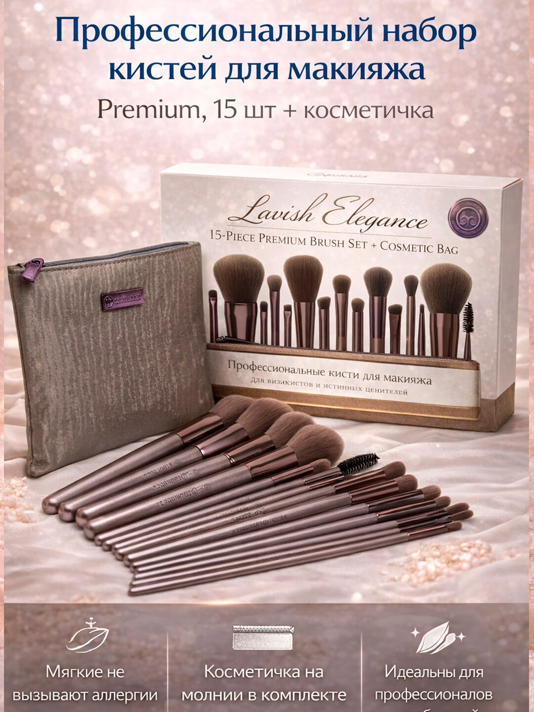 Роскошный профессиональный набор кистей для макияжа, 15 шт с косметичкой