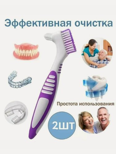 Изображение товара Двусторонняя зубная щетка для удаления налета и чистки зубных протезов(2)