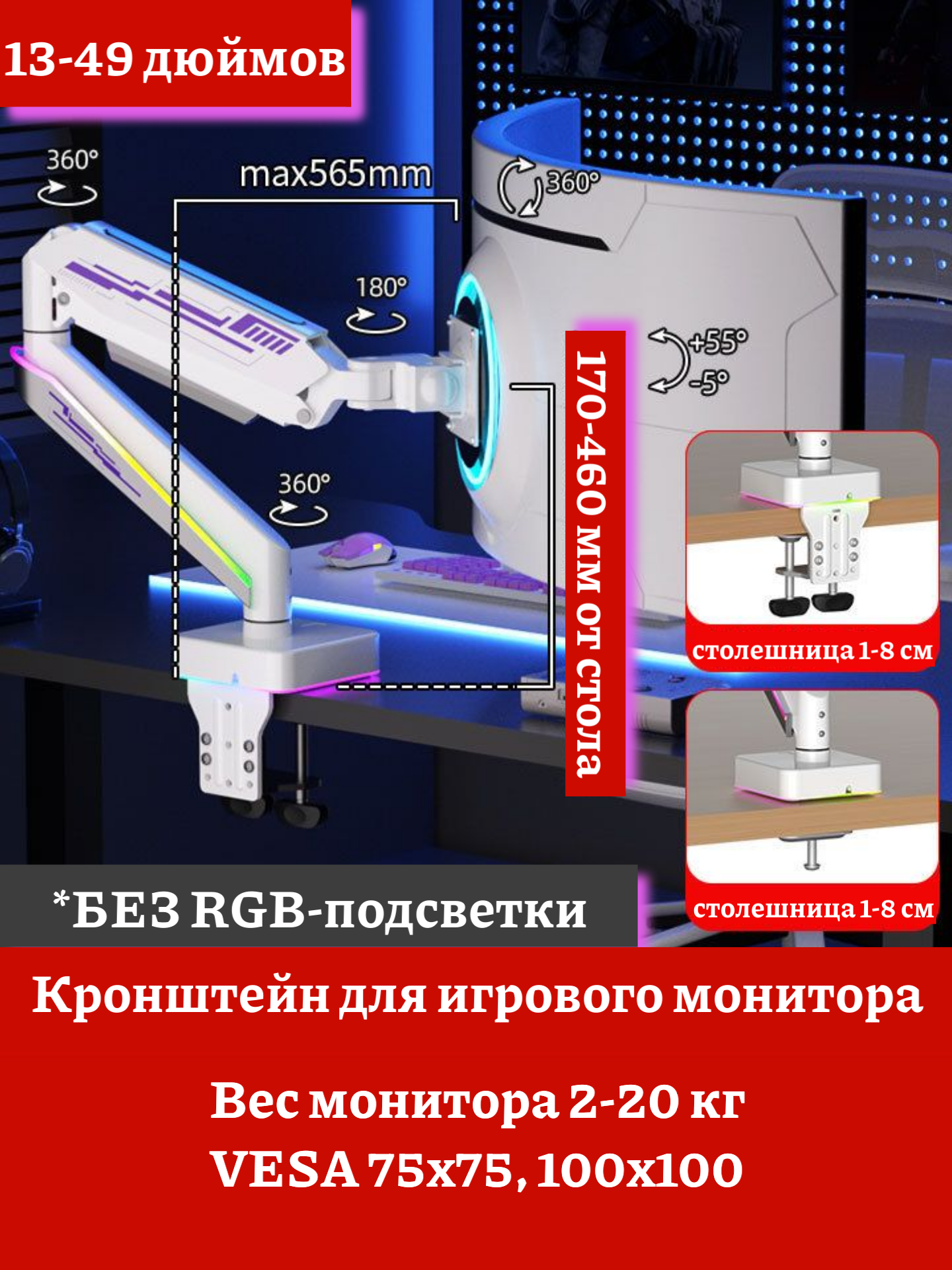 Настольный кронштейн для монитора Sance E9-L, 13-49" до 20 кг, белый