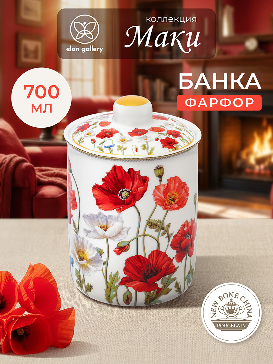 Банка для хранения сыпучих продуктов 700 мл Elan Gallery Маки, 10,5х10,5х16 см