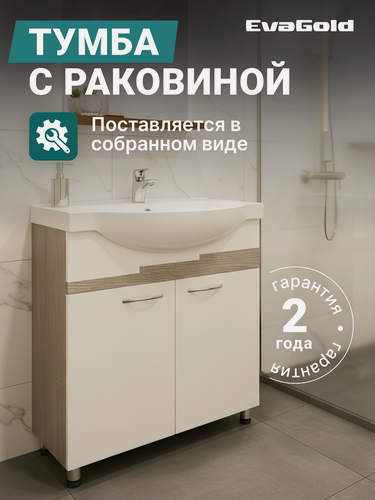 Изображение товара Тумба с раковиной EvaGold 75 см, набор ND15.8 белый/моринга для ванной