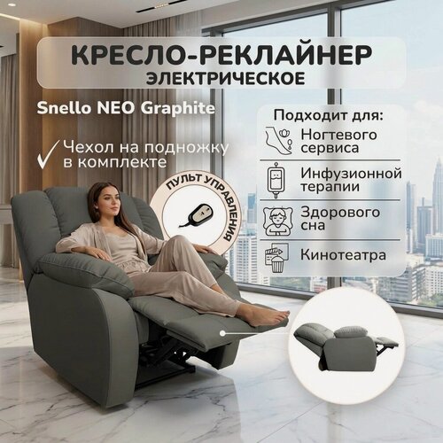 Изображение товара Педикюрное кресло реклайнер Snello 2.0 160 NEO Graphite