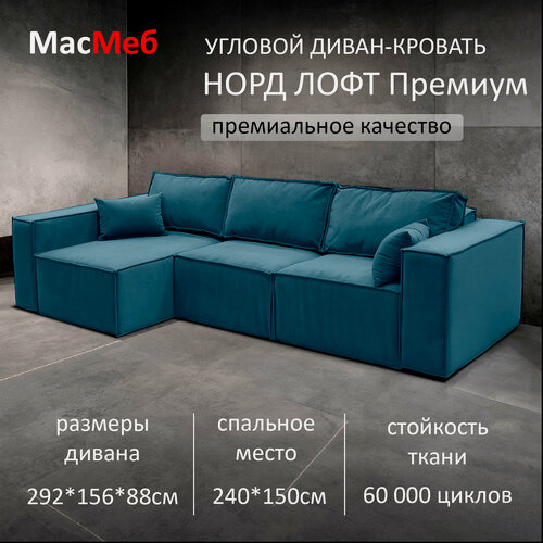 Изображение товара Диван угловой МасМеб Норд Лофт Премиум, цвет синий, Левый угол, еврокнижка