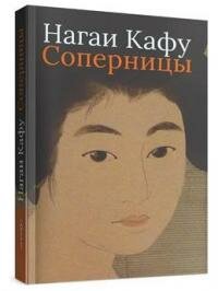 Книга "Соперницы"
