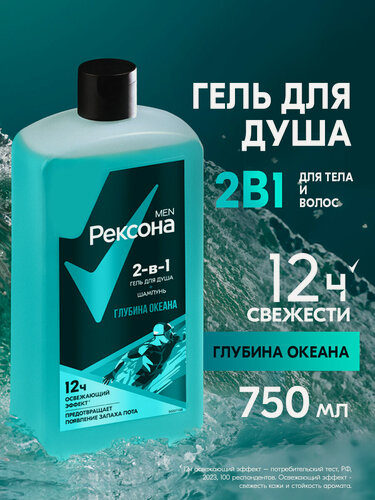 Изображение товара Рексона Men шампунь гель для душа и шампунь для волос мужской парфюмированный 2 в 1 Глубина океана 750 мл