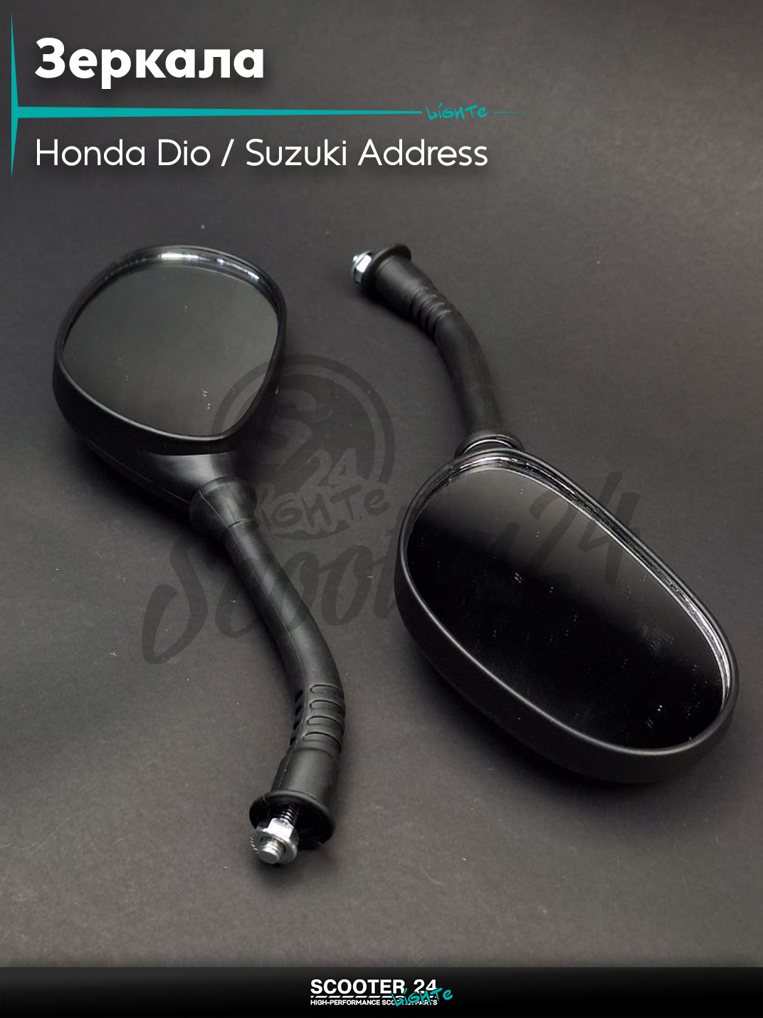 Зеркала на скутера Honda Dio/Suzuki Address Хонда Дио и Сузуки Аддресс M8 обрезиненная ножка"LIPAI"