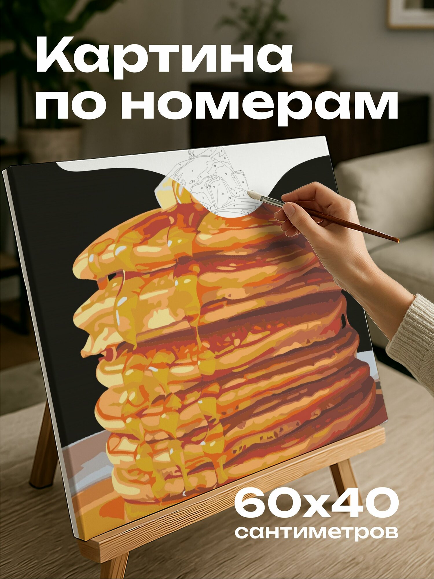 Картина по номерам 60x40 см, блинчики, масло, сироп, золотистые, пышные, аппетитные, растопленное, сливочное, кленовое