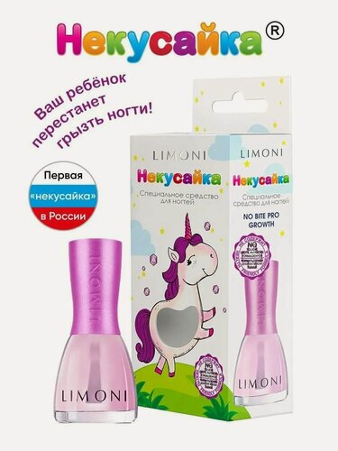 Изображение товара LIMONI Лак для ногтей детский против обгрызания, бесцветный Некусайка / No bite pro growth Bambini 7 мл