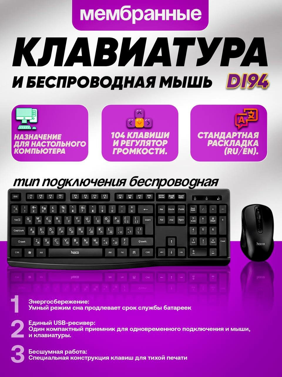 Беспроводной комплект клавиатура + мышь Hoco DI94, 2.4 ГГц, ультратонкий, USB, радиус до 10 м, чёрный
