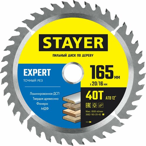 фото Диск пильный stayer expert, 165x20/16 мм, 40t, точный рез, по дереву