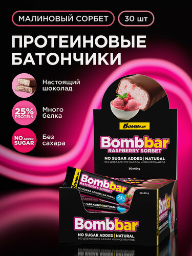 Изображение товара Bombbar Протеиновые батончики в шоколаде без сахара Малиновый сорбет, 30шт х 40г