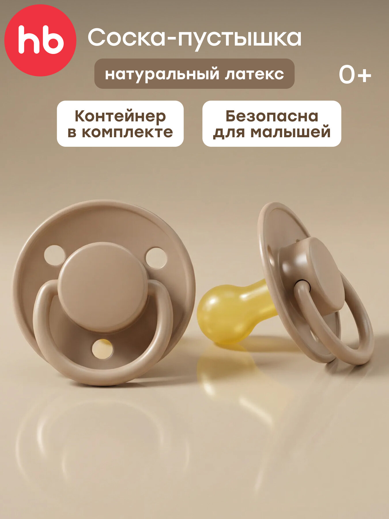 13041, Пустышка для новорожденных 0-6 мес Happy Baby, соска для новорожденных латексная, с футляром, коричневая