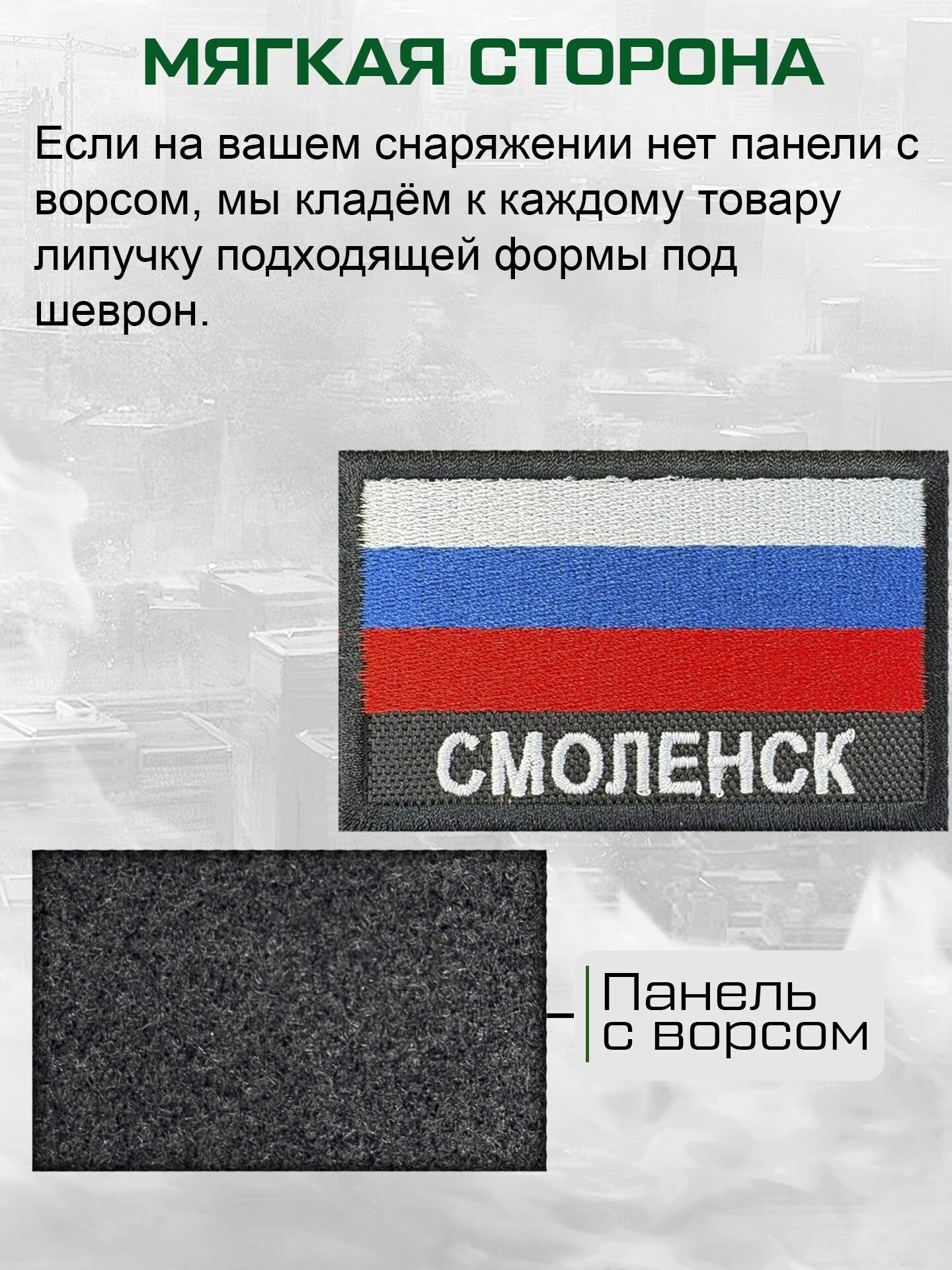 "Смоленск" шеврон на липучке — фото 1