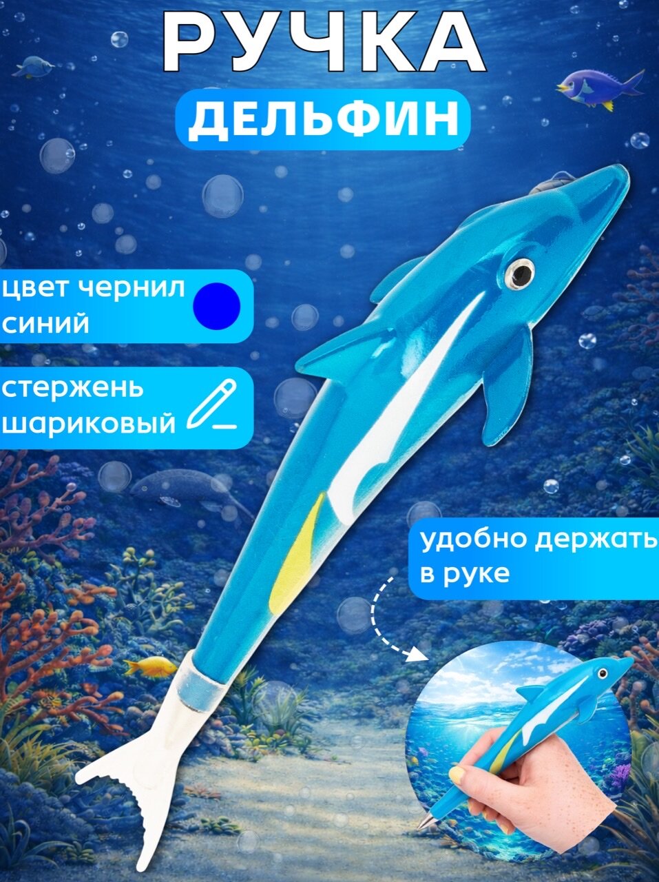 Ручка "Дельфин синий" фигурная, стержень шариковый, синий, подарок девочке, мальчику на 23 февраля