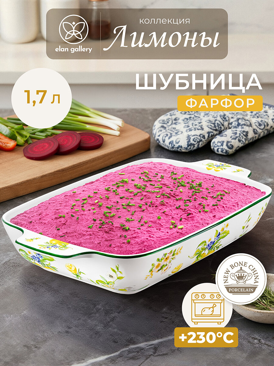 Шубница, блюдо 1,7 л Elan Gallery Лимоны, фарфор, 32,5х19,5х5,5 cм