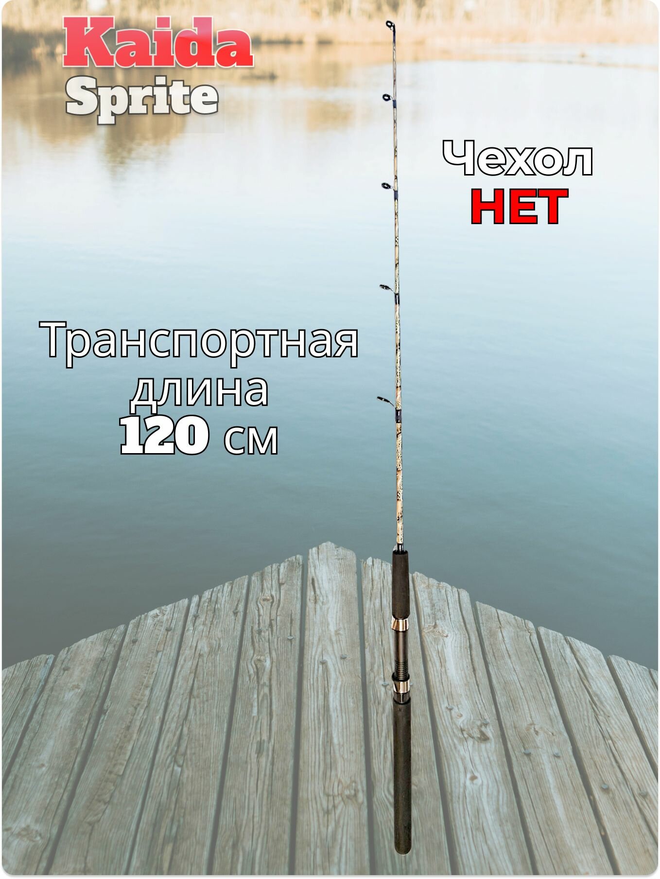 Удилище бортовое Kaida 120 см тест до 200 гр — фото 1