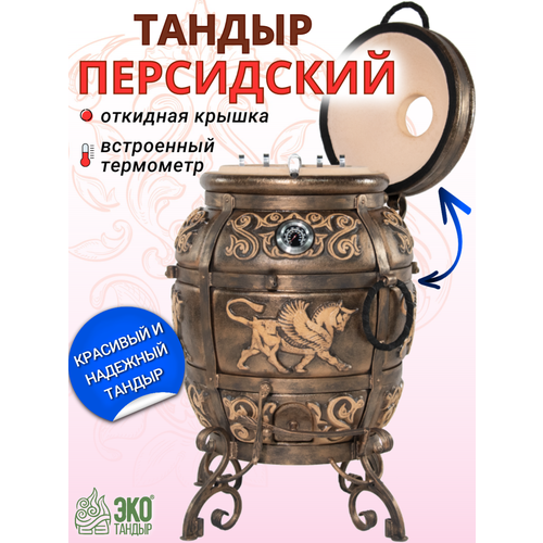 фото Тандыр персидский с откидной крышкой, цвет черный, с термометром / тандыр перс толпар от экотандыр