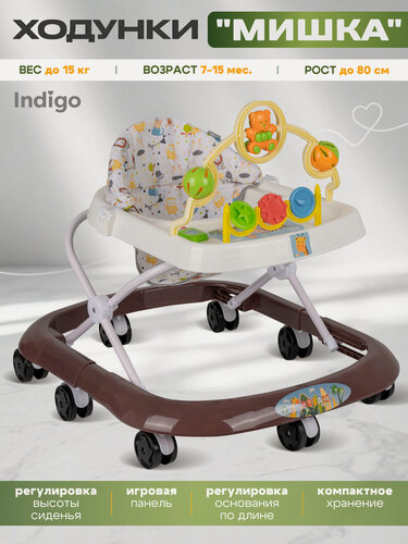 Изображение товара Ходунки детские музыкальные Indigo мишка, с игровой панелью и световыми эффектами, 8 колес, коричневый
