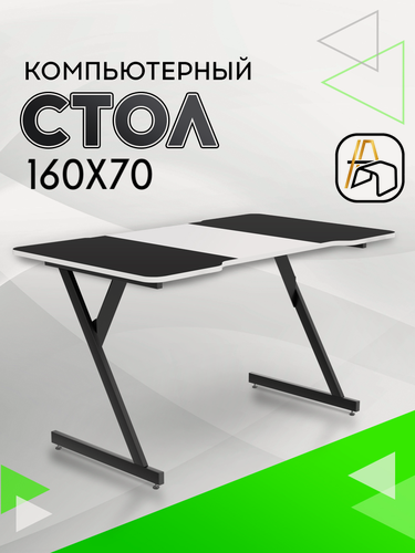 Изображение товара Компьютерный стол геймерский 160х70, черный белый середина белый, черный