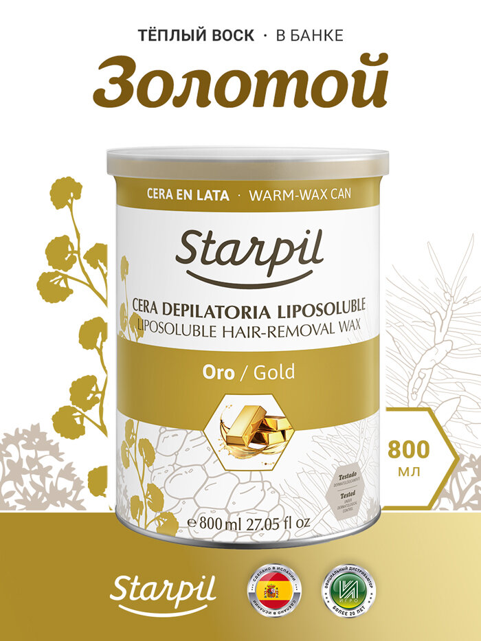 Тёплый воск для депиляции 800 мл золотой Starpil