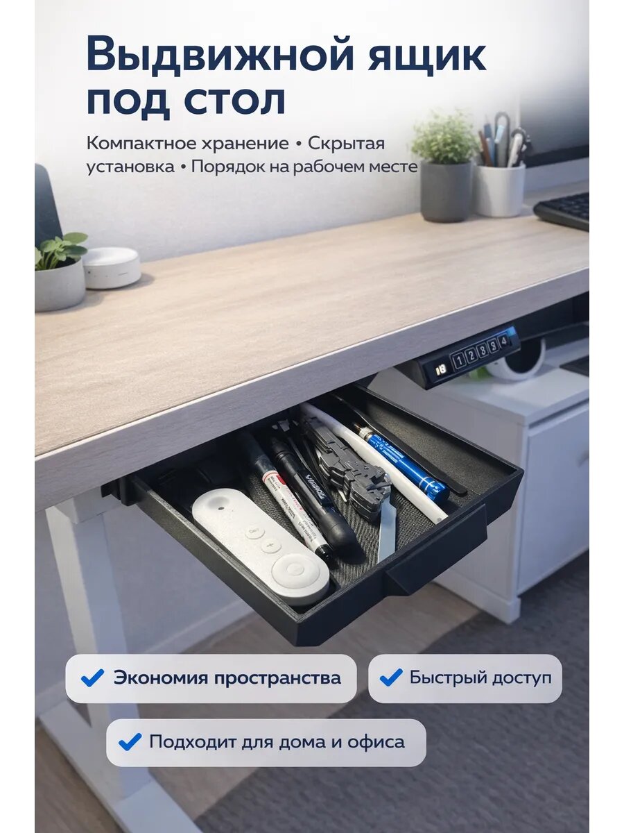 Выдвижной ящик, под стол, для хранения канцтоваров и документов, подвесной, компактный