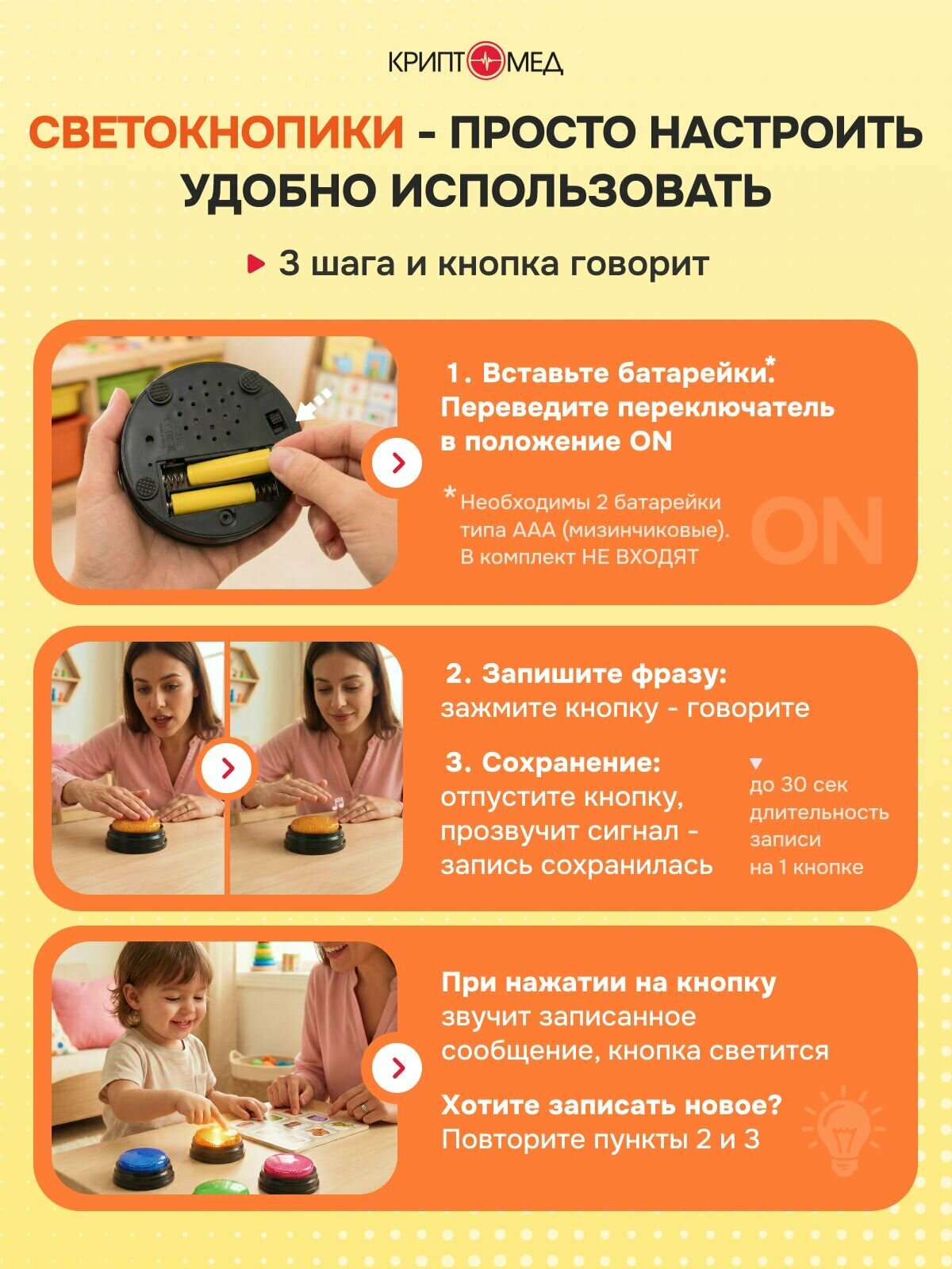 Набор звуковых световых кнопок-коммуникаторов СветоКнопики 4 шт, запись голоса — фото 1