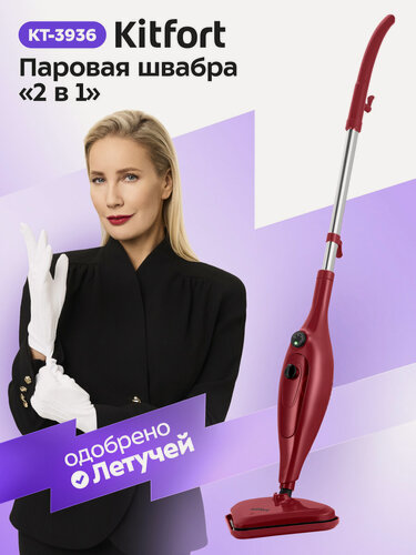 Изображение товара Паровая швабра "2 в 1" Kitfort КТ-3936