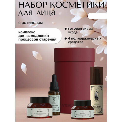 фото Verifique / подарочный набор антивозрастной косметики для лица с ретинолом