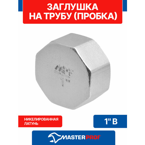 Заглушка на трубу латунная никелированная 12 в MPF с покрытием 487₽