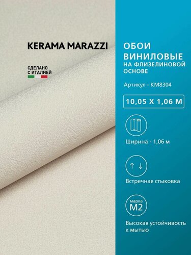 Изображение товара Обои KERAMA MARAZZI Фреш виниловые на флизелиновой основе для стен Бежевый KM8304
