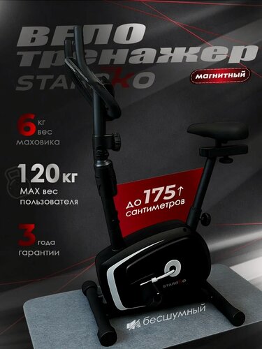 Изображение товара Велотренажер STARRKO - магнитный велотренажер для эффективных тренировок
