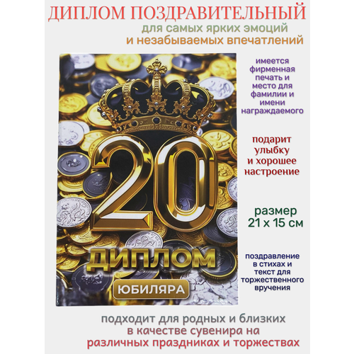 фото Диплом филькина грамота, на юбилей 20 лет, формат а5, картон