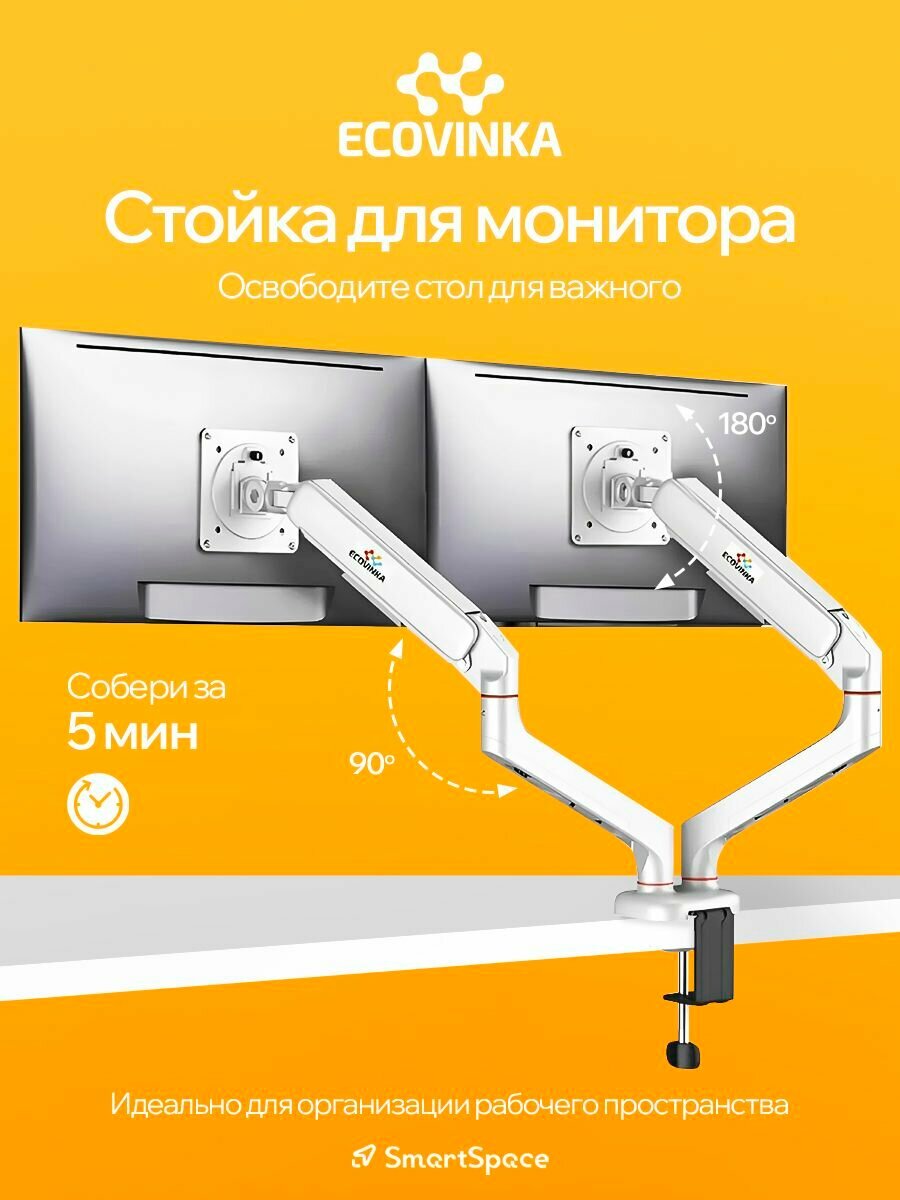 Кронштейн стойка монитора компьютера двойной ECOVINKA M4-24 (РСТ) официальная гарантия