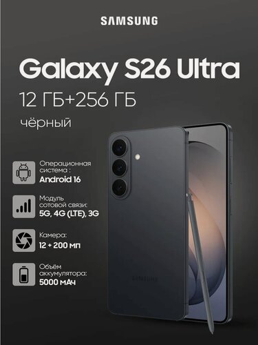 Изображение товара Смартфон Samsung Galaxy S26 Ultra 12/256 ГБ Black, 6.9" Dynamic AMOLED 2X, 120 Гц, 5G, Snapdragon 8 Elite, 4 камеры, 5000 мА·ч