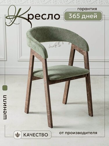 Изображение товара Стулья для кухни и дома, мягкий со спинкой и подлокотниками, стул кресло