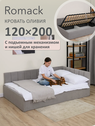 Изображение товара Кровать односпальная 120х200 Ромак Оливия Серый пух с подъемным механизмом и нишей для хранения.