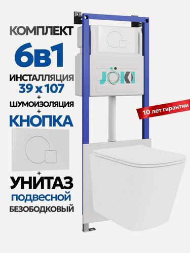 Изображение товара Комплект 6в1 Подвесной унитаз JOKI Verna JK302 смыв прямой + инсталляция JOKI JK04054 + кнопка JK024540WM белый матовый