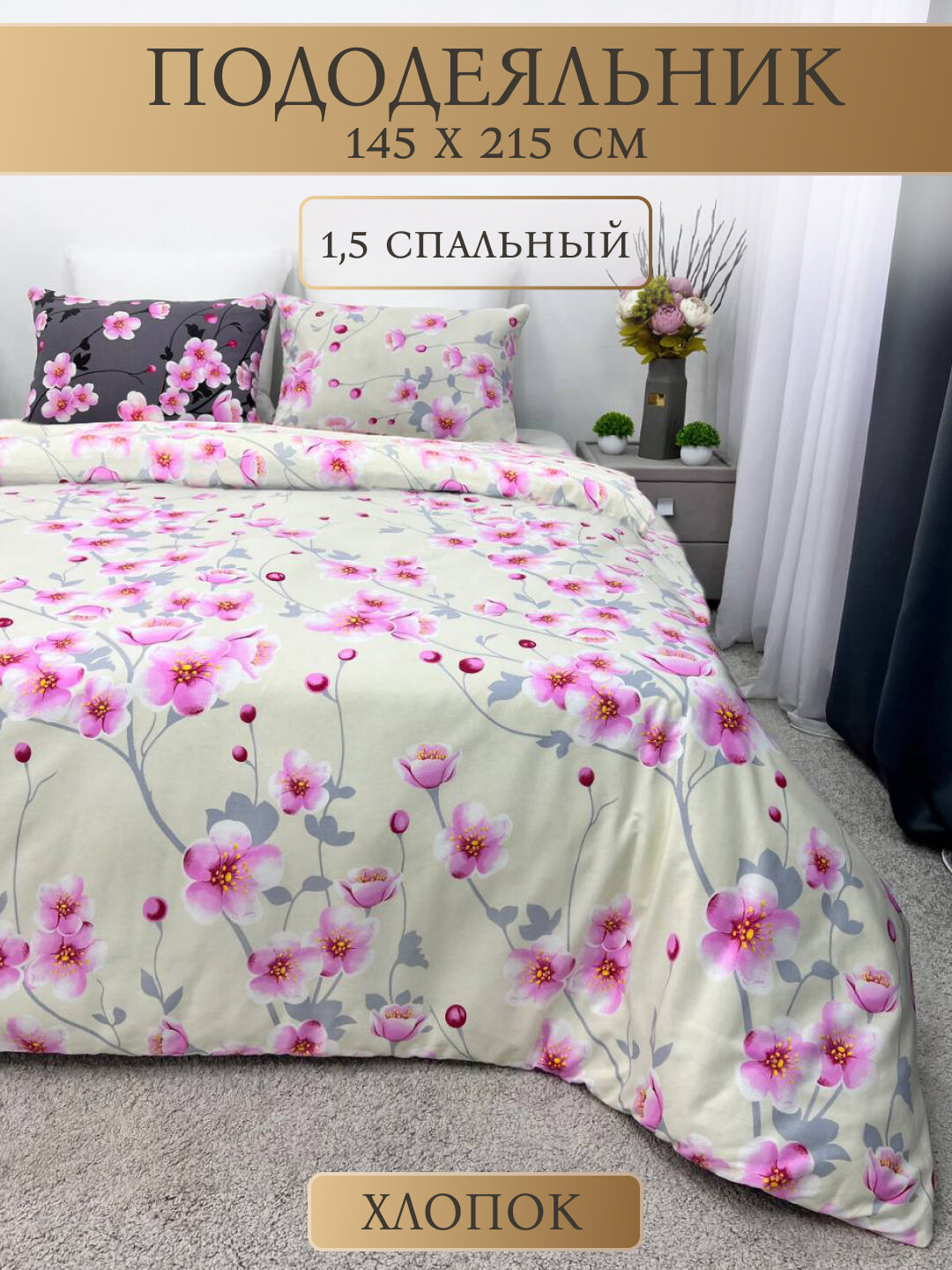 Пододеяльник ELSUTEX, поплин, 100% хлопок, 1.5 спальный, 145x215 см