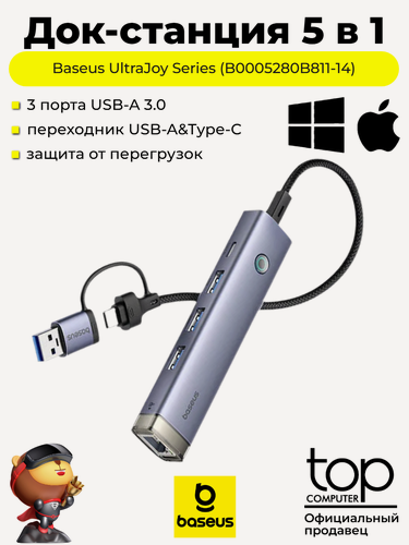 Изображение товара Док-станция Baseus UltraJoy Series AIR 5в1 USB 3.0*3+RJ45*1+Type-C (B0005280B811-14) Space Gray, гарантия 12 мес.
