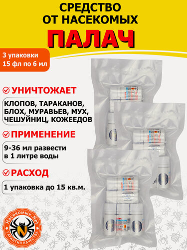 Изображение товара Палач средство от клопов, тараканов, блох, муравьев, 15 флаконов по 6 мл