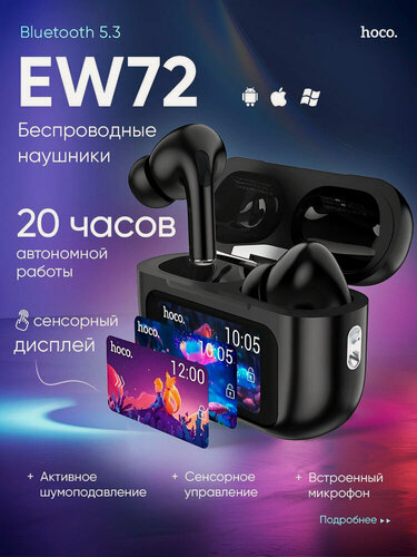 Изображение товара Беспроводные наушники Hoco EW72 с шумоподавлением в кейсе с сенсорным экраном черные,