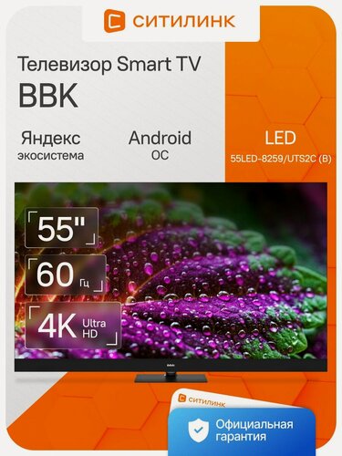Изображение товара Телевизор BBK 55LED-8259/UTS2C (B) 55" QLED, 4K Ultra HD, черный, смарт ТВ, Android