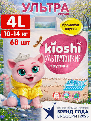 Изображение товара Трусики-подгузники KIOSHI Ультратонкие для приучения к горшку L 9-14 кг 68 шт (ks212)